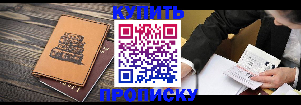 временная регистрация купить в Кемерово