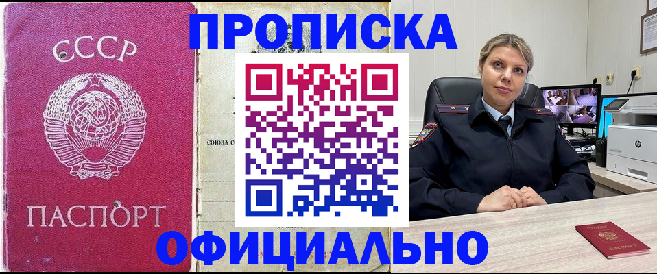 прописка для школы в Кемерово