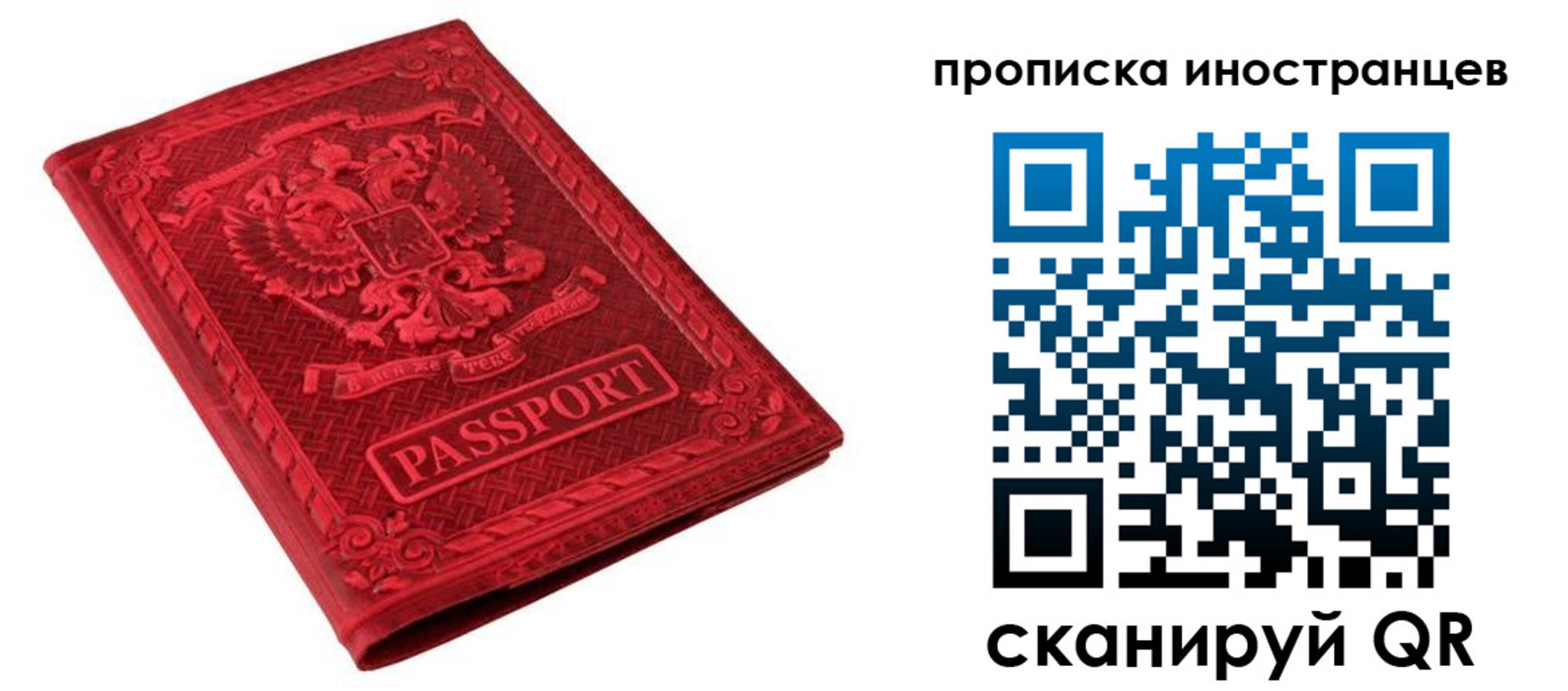 временная регистрация гарантия в Кемерово