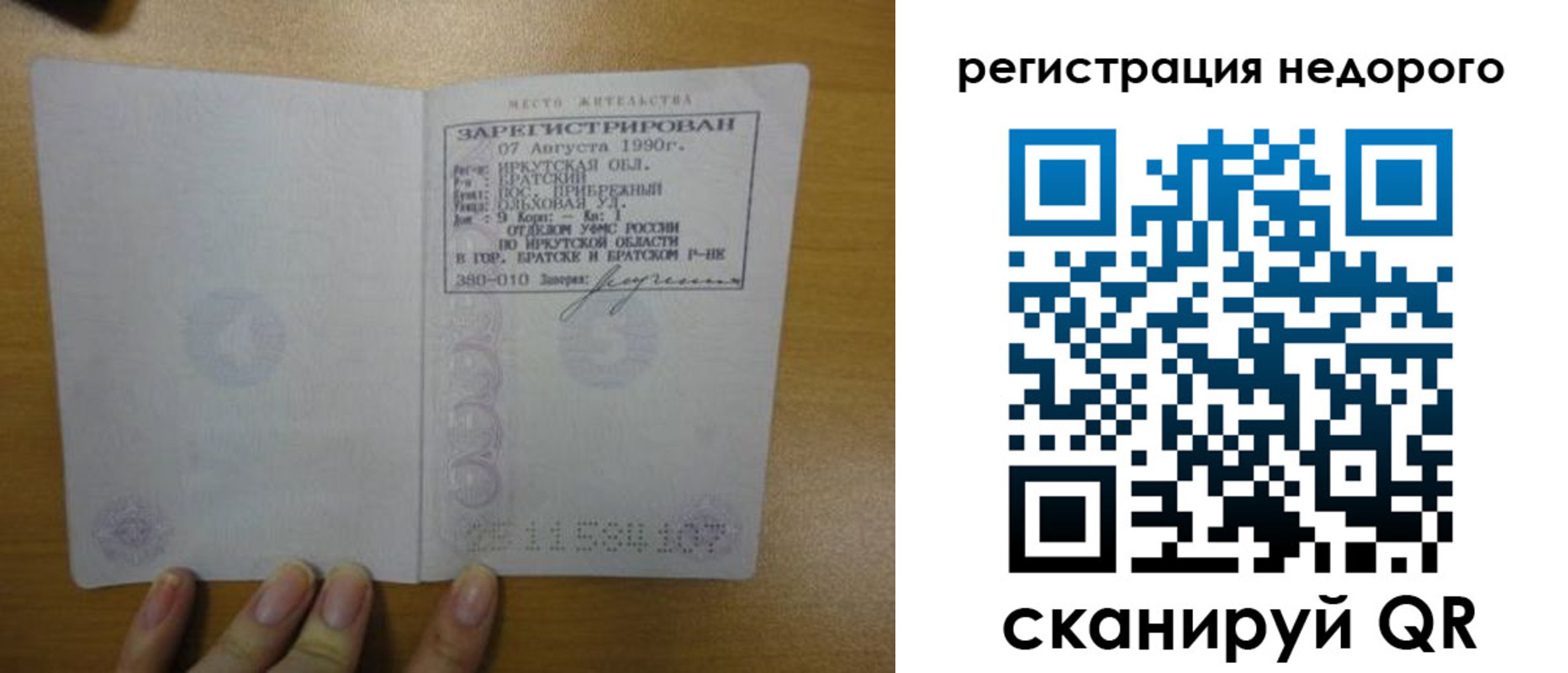 временная регистрация законно в Кемерово