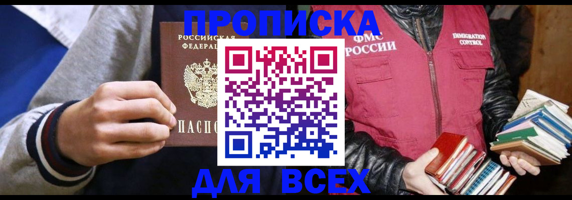 временная регистрация для школы в Кемерово