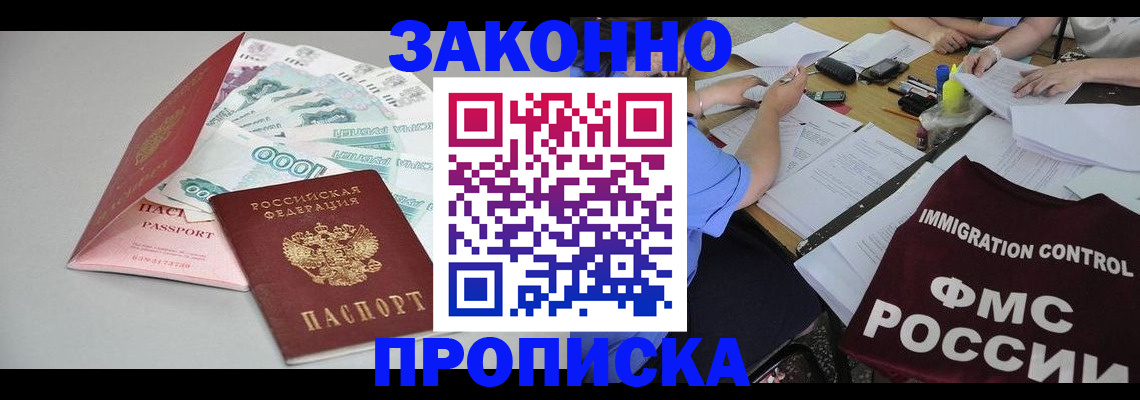 прописка от собственника в Кемерово