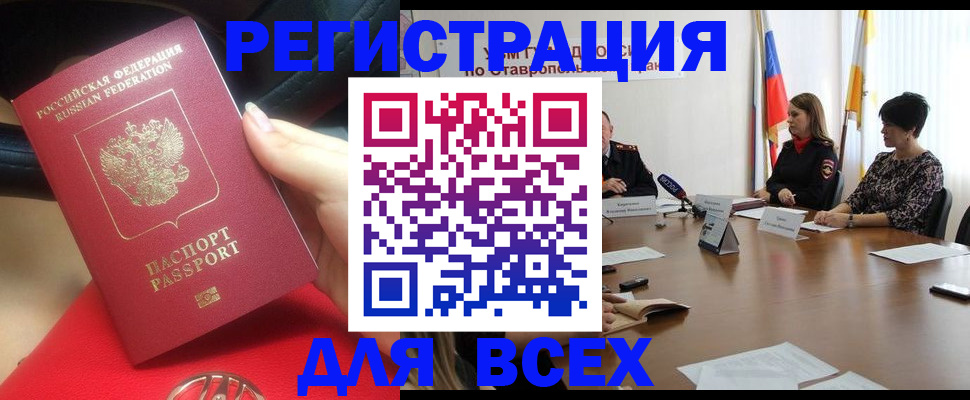 где прописаться в Кемерово