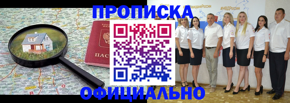 прописка для работы в Кемерово